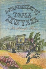 Twain: Dobrodružství Toma Sawyera a Huckleberryho Finna, 1961